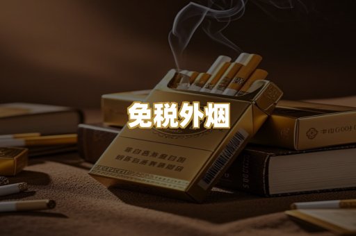 云霄香烟